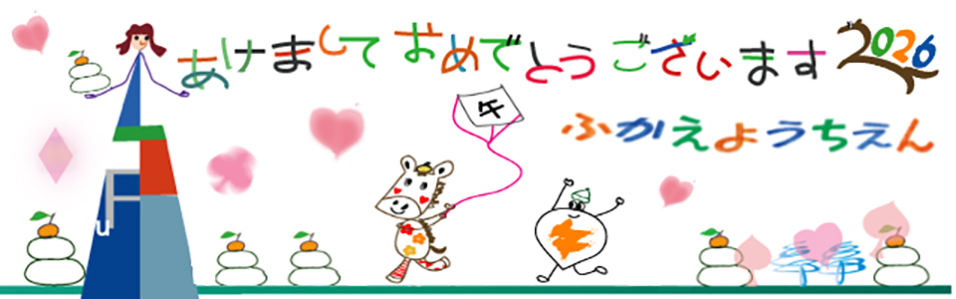 深江幼稚園・保育園